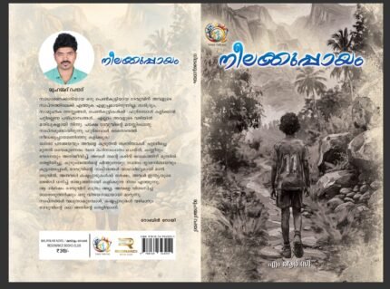 Neelakuppayam