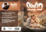 സഹ്റ പടച്ചോന്റെ മാലാഖ : ഹർഷിദ് നൂറാംതോട് - Image 2