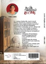 കനൽവഴികളിലെ കാവൽ : സ്മിത രാജീവ് - Image 2