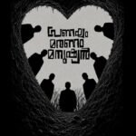 പ്രണയം മരണം മനുഷ്യൻ :മുഹമ്മദ് ഫവാസ് പി