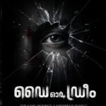 ഡൈ ഓർ ഡ്രീം : യദുകൃഷ്ണൻ